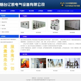 烟台亿凯电气设备有限公司