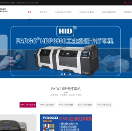 FARGO证卡打印机授权经销