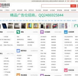 成都信息网