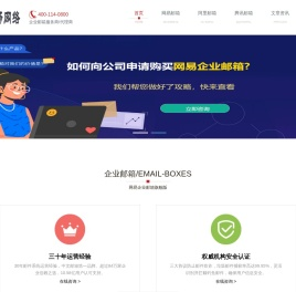 企业邮箱服务商