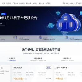 黑龙江省哈尔滨云服务器ECS租用,主机托管,公有云租用,独立服务器,机柜带宽租赁