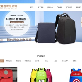 成都欧登箱包有限公司