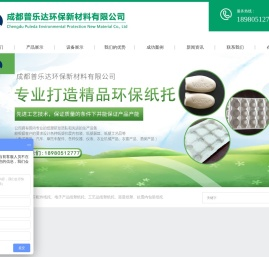 成都普乐达环保新材料有限公司