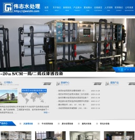 苏州水处理设备