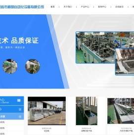 温岭市精研自动化设备首页