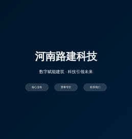 河南路建科技