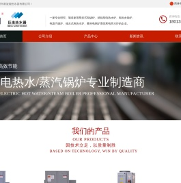 苏州波能电锅炉