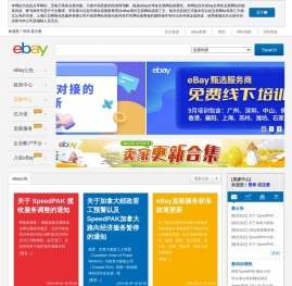 eBay跨境出口信息门户网站