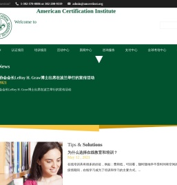-ACI, 美国认证协会