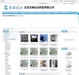 北京京海佳业科贸有限公司