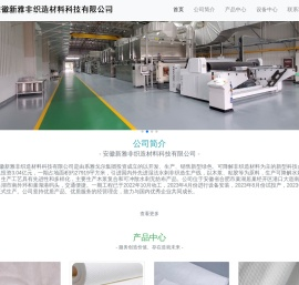 安徽新雅非织造材料科技有限公司