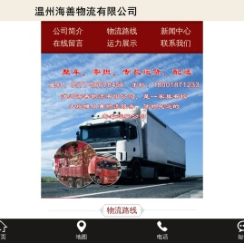 海善物流丨温州海善物流有限公司　
