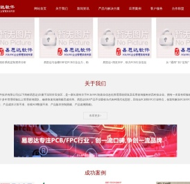 深圳市易思达软件技术有限公司（开源线路板ERPERP升级PCBERP定制MES定制ERP电路板ERP）