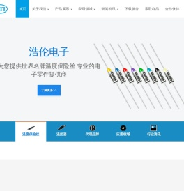 深圳市浩伦电子有限公司【官方网】