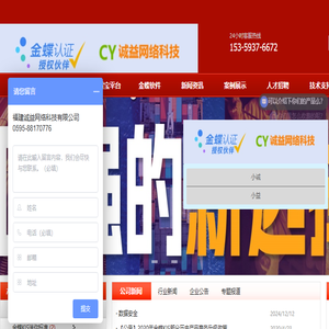 福建诚益网络科技有限公司