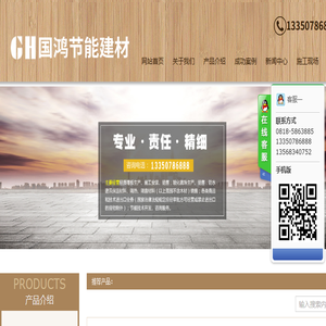 达州市国鸿建筑节能工程有限公司