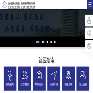 江苏省省级机关医院网站