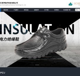 浙江天荒坪防护科技有限公司