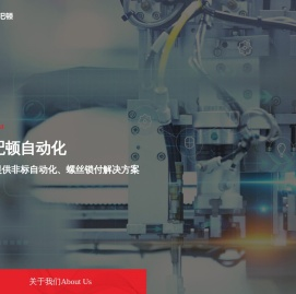 非标自动化设备