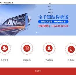 山西宝千钢结构有限公司