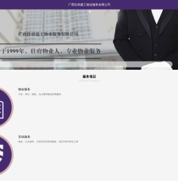 广西南宁物业公司