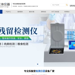 农药残留快速检测仪