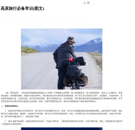 高原旅游常识分享