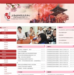 上海日本研究交流中心