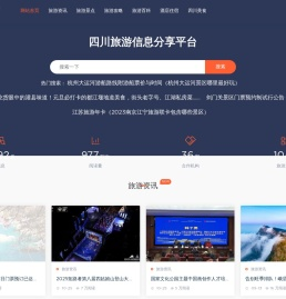 四川旅游网