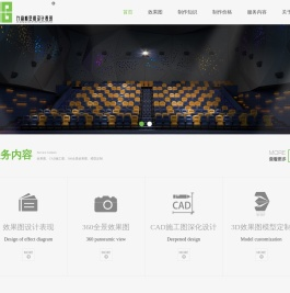 成都九宫格效果图表现有限公司