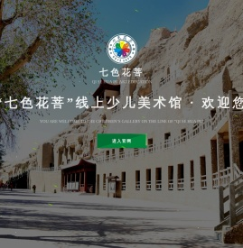 “七色花菩”线上少儿美术馆