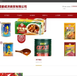 成都成洪商贸有限公司