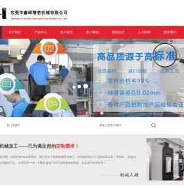 东莞市鑫晖精密机械有限公司