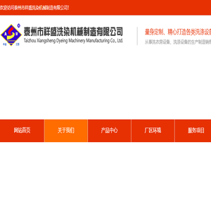 泰州市祥盛洗染机械制造有限公司