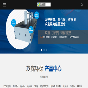PP实验台