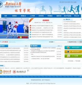 青海师范体育学院