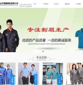 佛山制衣厂,南海工作服,佛山制服,南海顺德制衣厂,顺德工衣厂服