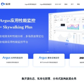 纵目科技｜Argus应用性能监控