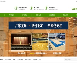 运动木地板