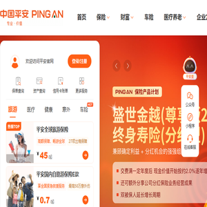 中国平安保险集团提供专业的保险