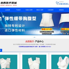 烟台杰西医疗器械有限公司