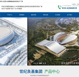 世纪良基环保材料
