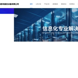 北京科胜特通信设备有限公司