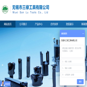 无锡市三禄工具有限公司
