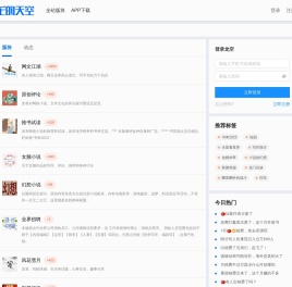龙的天空网络文学