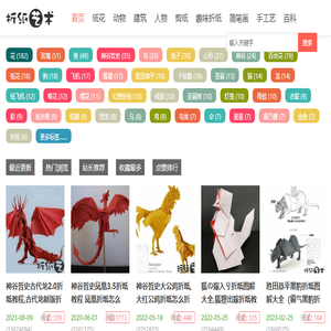 手工折纸大全图解