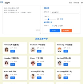 小北文本转语音