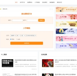 生辰八字算命免费网