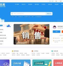 好文库