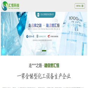 河北汇恒精馏科技有限公司